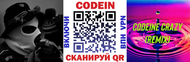 Кодеин напиток Lean (лин)  купить наркотики цена  Новосокольники 